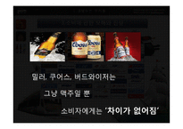 [경영학] Different-8