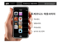 [경영학] Different-9