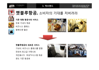 [경영학] Different-12