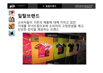 [경영학] Different-13