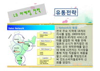[마케팅전략] 인도에서 LG전자 현지화 전략 성공사례-10