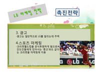 [마케팅전략] 인도에서 LG전자 현지화 전략 성공사례-14