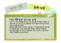 [마케팅전략] 인도에서 LG전자 현지화 전략 성공사례-15