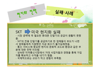 [마케팅전략] 인도에서 LG전자 현지화 전략 성공사례-16