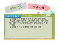 [마케팅전략] 인도에서 LG전자 현지화 전략 성공사례-18