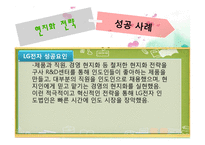 [마케팅전략] 인도에서 LG전자 현지화 전략 성공사례-20