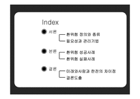 [국제재무] `미래와 사람`의 환위험 성공사례 와 `한국전력공사`의 환위험 실패사례에 대해서-2
