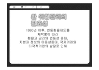 [국제재무] `미래와 사람`의 환위험 성공사례 와 `한국전력공사`의 환위험 실패사례에 대해서-5