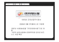 [국제재무] `미래와 사람`의 환위험 성공사례 와 `한국전력공사`의 환위험 실패사례에 대해서-9