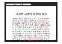 [국제재무] `미래와 사람`의 환위험 성공사례 와 `한국전력공사`의 환위험 실패사례에 대해서-10