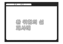 [국제재무] `미래와 사람`의 환위험 성공사례 와 `한국전력공사`의 환위험 실패사례에 대해서-12