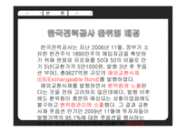 [국제재무] `미래와 사람`의 환위험 성공사례 와 `한국전력공사`의 환위험 실패사례에 대해서-14