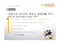 [글로벌경영학] KB국민은행 해외진출사례분석-4