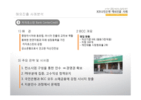 [글로벌경영학] KB국민은행 해외진출사례분석-11