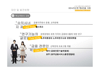 [글로벌경영학] KB국민은행 해외진출사례분석-14