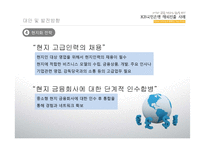 [글로벌경영학] KB국민은행 해외진출사례분석-17