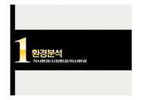 [마케팅] 농심 라면 신제품개발-3