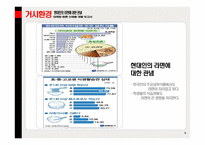 [마케팅] 농심 라면 신제품개발-5