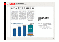 [마케팅] 농심 라면 신제품개발-6