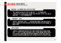 [마케팅] 농심 라면 신제품개발-11