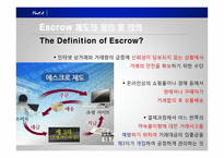 [경영정보] 거래안전 확보를 위한 에스크로 제도 Escrow제도 성장제언-11