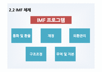 [국제금융론] 한국의 외환위기의 원인, 경과, 이후의 변화-11