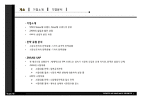 [마케팅전략] 자라 ZARA와 GAP의 시장대응전략-3