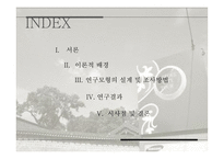 [관광시장조사] 서울시티투어버스에 대한 IP분석 및 만족도 분석-2