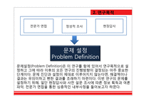[관광시장조사] 서울시티투어버스에 대한 IP분석 및 만족도 분석-14