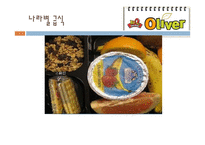 [국제경영] 제네시스 BBQ 비비큐 해외진출 성공분석-17