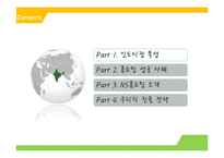 [국제통상] NS 홈쇼핑 인도 진출 전략-3