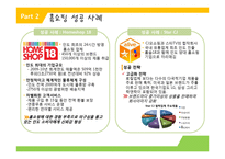[국제통상] NS 홈쇼핑 인도 진출 전략-8