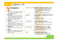 [국제통상] NS 홈쇼핑 인도 진출 전략-10