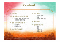 [경영학] 섬유유연제 다우니 분석 및 전략-2