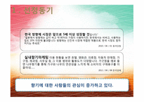 [경영학] 섬유유연제 다우니 분석 및 전략-3