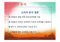 [경영학] 섬유유연제 다우니 분석 및 전략-17