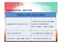 [경영학] 섬유유연제 다우니 분석 및 전략-19