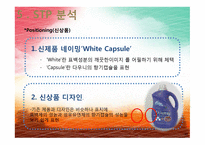 [경영학] 섬유유연제 다우니 분석 및 전략-20