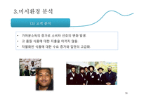 [국제마케팅] Nestle 네슬레 이스라엘 초콜릿 시장 진출 전략(가상의 전략 수립)-16