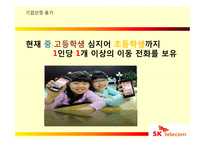 [국제경영] SK 텔레콤의 해외진출 실패 사례와 미래 방향-5