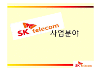 [국제경영] SK 텔레콤의 해외진출 실패 사례와 미래 방향-9