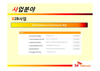 [국제경영] SK 텔레콤의 해외진출 실패 사례와 미래 방향-11