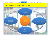 [경영정보] 웹 표준 & HTML 5-13