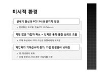 [경영전략] TTL 성공 스토리-7
