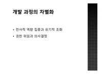 [경영전략] TTL 성공 스토리-18