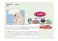 [마케팅전략] 빕스 VIPS의 전략적 분석 및 지속성장을 위한 제언-2
