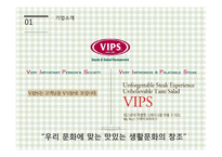 [마케팅전략] 빕스 VIPS의 전략적 분석 및 지속성장을 위한 제언-4