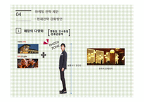 [마케팅전략] 빕스 VIPS의 전략적 분석 및 지속성장을 위한 제언-18