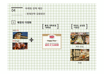 [마케팅전략] 빕스 VIPS의 전략적 분석 및 지속성장을 위한 제언-19