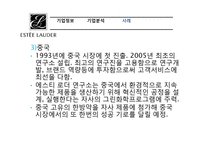 [국제경영론] 글로벌 화장품 에스티로더 & 시세이도-14